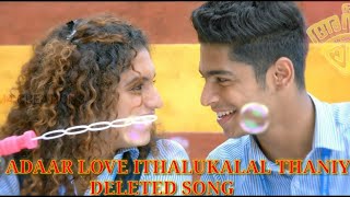 Oru Adaar Love Deleted Song Ethalukal thaniye | Roshan Abdul Rahoof| Noorin|Priya |Omar lulu
