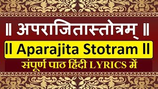 अपराजिता स्तोत्रं ll Aparajita stotram With Lyrics || Maa Durga Mantra ||