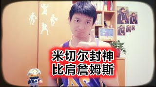 米切尔比肩詹姆斯，抢七狂砍39分逆转魔术#nba #篮球 #米切尔 #詹姆斯 #骑士 #魔术 #体系明珠史蒂芬