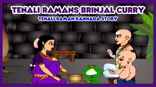 Tenali Rama's Brinjal Curry - Tenali Raman In Kannada | Stories In Kannada | Kannada Kathegalu