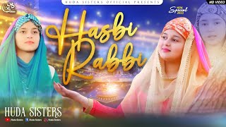 Hasbi rabbi jallallah | Tere sadky mai aaqa | Huda Sisters | Huda Sisters Official