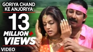 Goriya Chand Ke Anjoriya  Bhojpuri Video Song  Deva