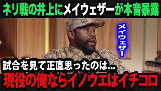 【海外の反応】「俺はダウンしたことない」ネリ戦の井上尚弥に\