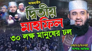 যশোর আজহারীর ২য় মাহফিলে লাখো কোটি মানুষের ঢল! Mizanur Rahaman Azhari Waz