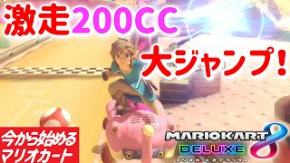 マリオカート8DX実況！200ccを制御しきれない！初心者のマリカー実況！ Part 7