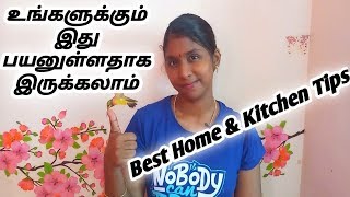 உங்களுக்கும் இது பயனுள்ளதாக இருக்கலாம்/Best Home \u0026 Kitchen Tips