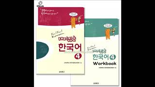 LISTENING FUN FUN KOREAN 4_ 재미있는 한국어 듣기 교재 4_ 1과-8과