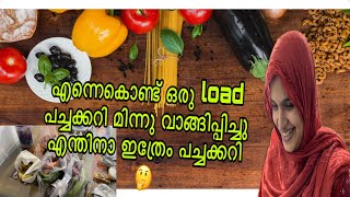 എന്നെകൊണ്ട് ഒരു ലോഡ് പച്ചക്കറി വാങ്ങിപ്പിച്ചു ഗുയ്സ് ഇതൊക്കെ എന്തിനാണാവോ