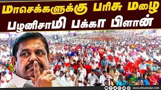 அதிமுக மாநாட்டில் 10 லட்சம் தொண்டர்களை திரட்ட மெகா திட்டம் | ADMK | Madurai | EPS | OPS