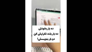 چه طوری درس هات و کامل حفظ شی؟ پارت 2