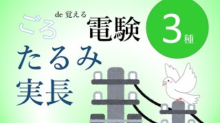 平成29年 電力 問8 \u0026 平成24年 電力 問13 ごろde覚える電験三種 電線のたるみ・実長