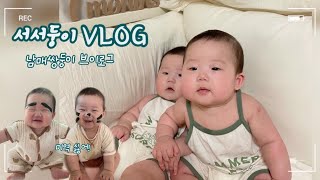 7개월 쌍둥이 vlog / 아빠의 둥이육아 / 슈퍼맨이돌아왔을까? / 미역촉감놀이실패 / 육아브이로그 / 절하는둥이 / babyvlog / twinsvlog