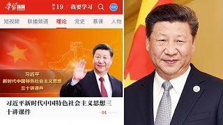 明镜焦点 | 刘屏：如何欺瞒习近平思想（20190311）