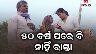 Jana Audit | Village Left With No Roads In Bhadrak