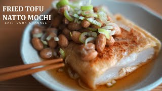 【natto recipe】Natto lovers will love it! Easy recipe for crunchy and fragrant fried natto mochi