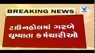 UPDATE | Fire erupted in Mehsana Town hall due to negligence of employees | Vtv