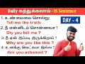 ஆங்கில உரையாடலில் தினசரி பயன்பாட்டிற்கான 15 ஸ்மார்ட் வாக்கியங்கள் | ஆங்கில உரையாடல் திறனை மேம்படுத்தவும் |