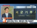 뉴스1번지 재판거래 문건 공개…상고법원 로비 정황 담겨 연합뉴스tv yonhapnewstv