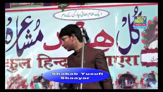 Shabab yusufi shaayar in bihar letest mushaira 26/01/2018