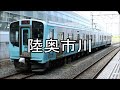 初音ミクが「シャルル」の曲でigrいわて銀河鉄道と青い森鉄道の駅名を歌います。