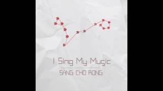 [브리즈뮤직] 상초롱 01 I Sing My Music