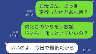 弟夫婦が実家を占拠し、母の部屋は物置になってしまった。私「お母さん、どうして怒らないの？」母「今日で最後だから大丈夫よ。」調子に乗っていた弟夫婦は…w