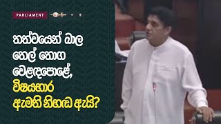 බාල තෙල් තොගයක් වෙළෙඳපොළට නිකුත් කරලා. විෂයබාර ඇමති සද්ද නැහැ.