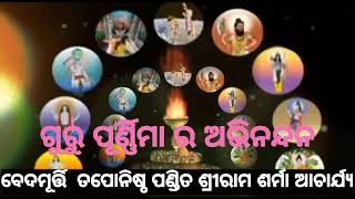 କ୍ରାନ୍ତି ମଶାଲ(Kranti Mashal)                           କାହାଣୀ-ଗୁରୁ ଶିଷ୍ୟଙ୍କ ଜନ୍ମ ଜନ୍ମାନ୍ତର ର ସମ୍ପର୍କ