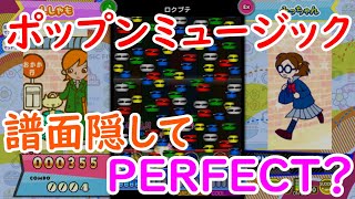 【ポップンLively】譜面を完全に見えなくしてガールフッドEXやってみた