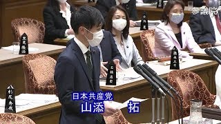 参議院 2020年04月30日 予算委員会 #13 山添拓（日本共産党）