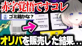 轟はじめ店長、自身のオリパを販売するも悲しい結果に...？【ホロライブ切り抜き/ばんちょー/TCG Card Shop Simulator/ReGLOSS/DEV_IS】