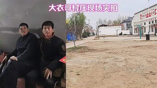 路过大衣哥朱楼村，进去一看，变化太大了