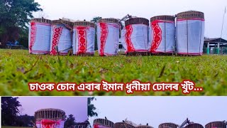 মটক জনগোষ্ঠীৰ মটক বিহু..