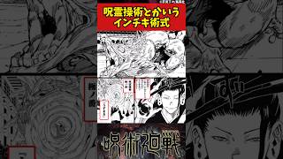 【呪術廻戦】呪霊操術とかいうインチキ術式 #呪術廻戦 #反応集