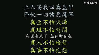 人生四無量 共造大福田 主講人 黃思賢師兄 慈濟全球志工總督導