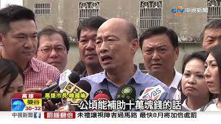 勘災成政治戰場? 陳吉仲酸韓:應第一時間處理│中視新聞 20190524