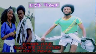 #Ethiopian amazing cultural dance by yigzaw belay vs japany's@Lasta-tube