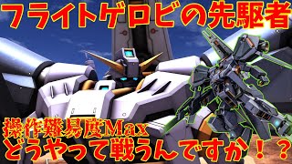 【バトオペ2】ヘイズル改[イカロス・U装備]！空中停止射撃を主体とする謎機体！これ戦績本当に安定してるんか？【機動戦士ガンダムバトルオペレーション2】『ゆっくり実況』『チャー格中毒実況』