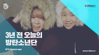 [V LIVE] BTS 3년 전 오늘 - 명의가 와도 못고친다는 불치병, 화양연화병🦋 (BTS 3years ago)