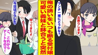 【漫画】いつも塩対応の美人受付嬢が会社に弁当を届けに来た義妹と鉢合わせた結果…【胸キュン漫画ナナクマ】【恋愛マンガ】