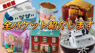 【最新版】ディズニーリゾートのポップコーンバケット全部紹介します！【ディズニーランド・ディズニーシー】