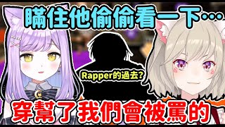 【Vspo翻譯】女子會般的話題？即使本人不在也被紫宮小森兩人津津樂道的Rapper Reid的過去事蹟【紫宮るな/小森めと/白雪レイド/斯普拉遁3】