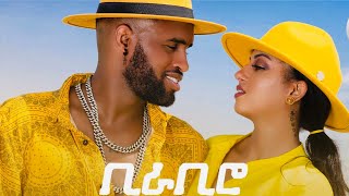MEGARYA -Yared Negu & Millen Hailu - (BIRA-BIRO) New Ethiopian & Eritrean Music 2021(official Video)