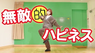 【より】無敵的ハピネス 踊ってみた【4K】