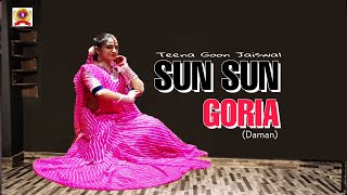 #sunsungoria #weddingsong #sangeet SUN SUN GORIA | DAMAN | WEDDING SANGEET SPECIAL | SHADI WIVES