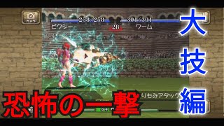 【モンスターファーム 移植版】OP戦闘デモ～大技編～！【MF1 アプリ】