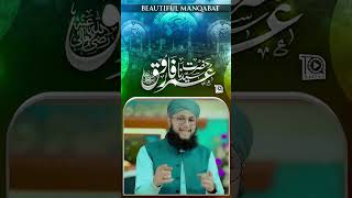 Manqabat Hazrat Umer Farooq 2023 | Mere Farooq-E-Azam Hain | Hafiz Tahir Qadri | Hafiz Ahsan Qadri