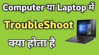 Laptop me Troubleshoot Shoot kya hota hai | What is Troubleshoot in Computer