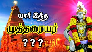 Suriya Kshatriyar || முத்தரையர் வரலாறு || Mutharaiyar dynasty tamil history || சூரிய குல சத்திரியர்