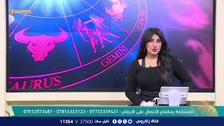 الأبراج والتوقعات الفلكية مع ميس الأمير ليوم (2025/1/26) من برنامج نسمات زاكروس